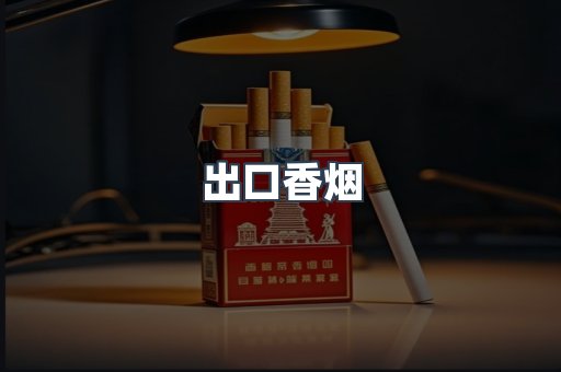 越南香烟系列
